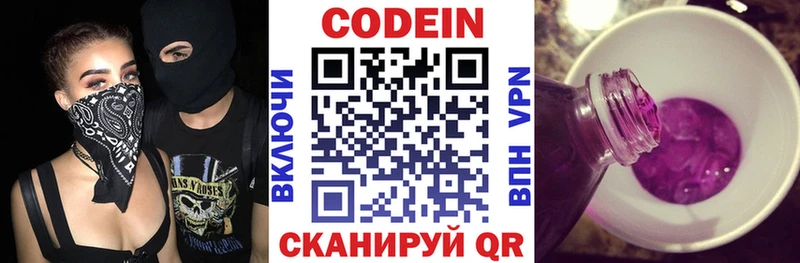 Кодеин напиток Lean (лин) цены Ступино
